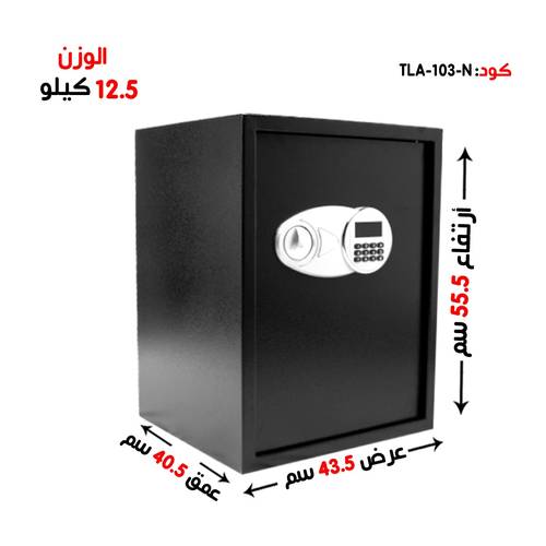 خزنة منزلية وزن (12.5 كغ ) رمز + مفتاح 