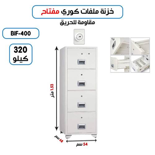 خزنة ملفات سحب كوري وزن (320 كغ) مفتاح