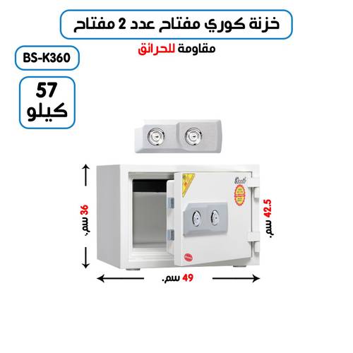 خزنة تجوري كوري وزن (57  كغ ) مفتاحين 