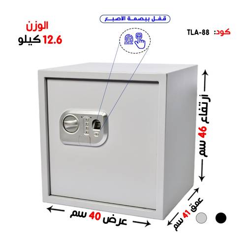خزنه تجوري سمارت  بوزن ( 12.6 كغ ) بصمة 