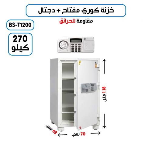 خزنة تجوري كوري وزن (270 كغ ) مفتاح + رمز