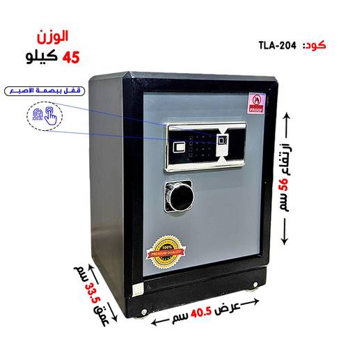 خزنه تجوري سمارت تربو بوزن ( 45 كغ ) بصمة