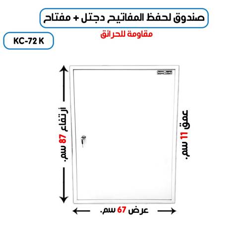 صندوق الأمان لحفظ المفاتيح للشركات ومعارض السيارات - حجم كبير