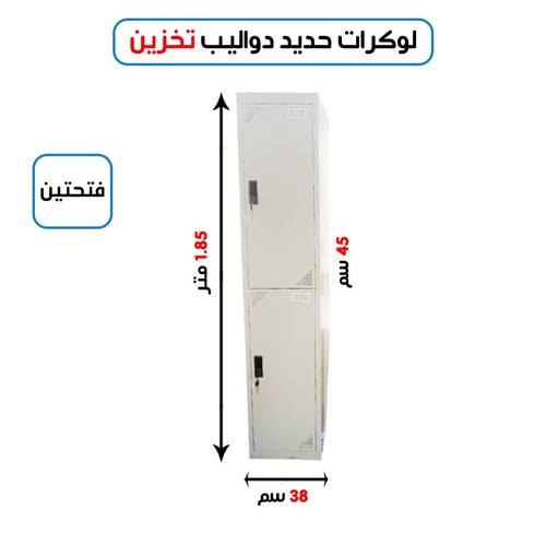  لوكر معدني مستورد مفرد 2 خانة 