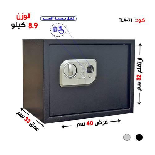 خزنه تجوري سمارت  بوزن ( 8.9 كغ ) بصمة 
