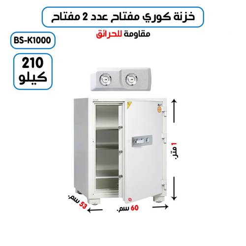 خزنة تجوري كوري وزن (210 كغ ) مفتاحين 