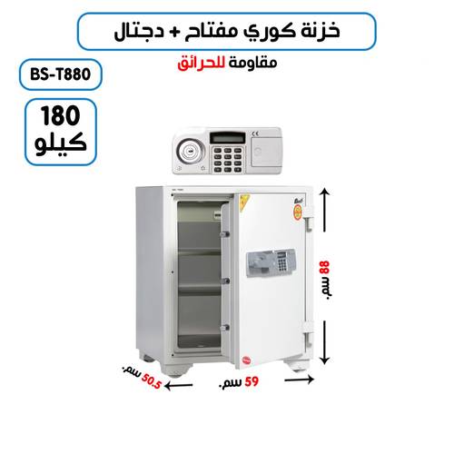 خزنة تجوري كوري وزن (180 كغ ) مفتاح + رمز