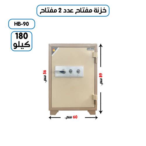 خزنة الياسر الفولاذية وزن (180  كغ ) مفتاحين 