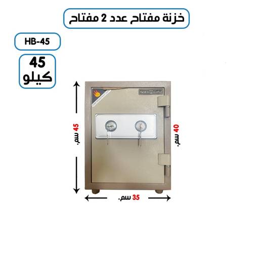 خزنة الياسر الفولاذية وزن (45 كغ )  مفتاحين 