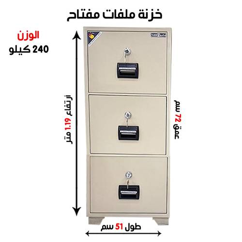 خزنة الياسر ملفات سحب صناعة وطني وزن (240 كغ) مفتاح