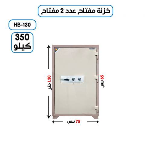 خزنة الياسر الفولاذية وزن (350  كغ ) مفتاحين 