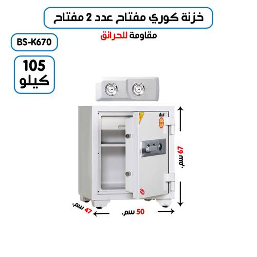 خزنة تجوري كوري وزن (105 كغ ) مفتاحين 