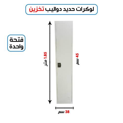 لوكر معدني مستورد  مفرد خانة واحدة