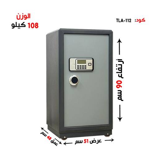 خزنة فولاذية وزن ( 108 كغ ) رمز و مفتاح + مفتاح ماستر 