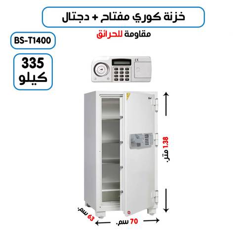 خزنة تجوري كوري وزن (335 كغ ) مفتاح + رمز