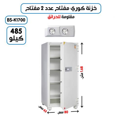 خزنة تجوري كوري وزن (485 كغ ) مفتاحين 