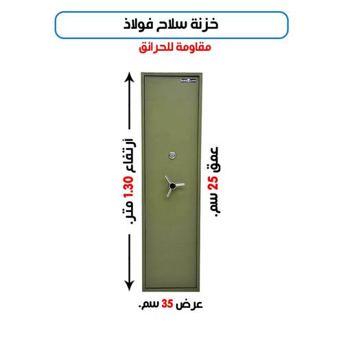 خزنة سلاح فولاذية - مفتاح 