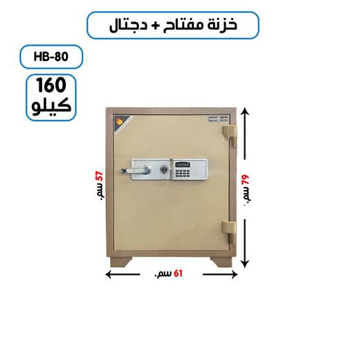خزنة الياسر الفولاذية وزن (160  كغ ) مفتاح + رمز