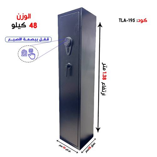 خزنة سلاح فولاذية - بصمة اصبع