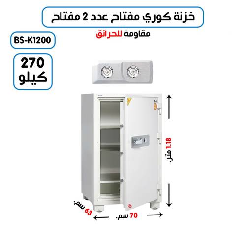 خزنة تجوري كوري وزن (270 كغ ) مفتاحين 