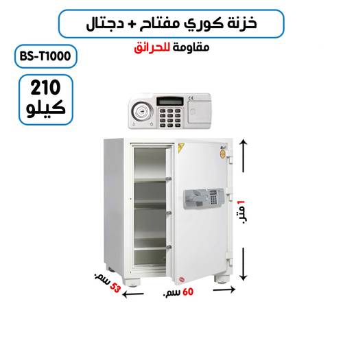 خزنة تجوري كوري وزن (210 كغ ) مفتاح + رمز
