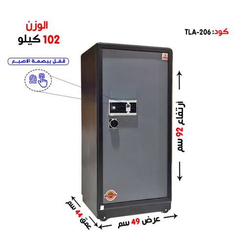خزنه تجوري سمارت تربو بوزن ( 102 كغ ) بصمة