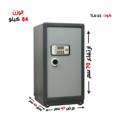 خزنة فولاذية وزن ( 84 كغ ) رمز و مفتاح + مفتاح ماستر 