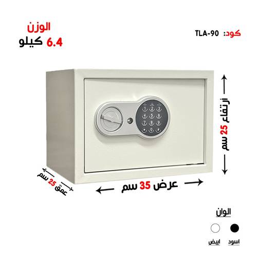 خزنة فندقية بوزن (6.4 كغ )  رمز + مفتاح