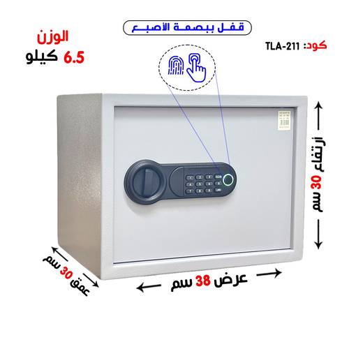 خزنه تجوري سمارت  بوزن ( 6.5 كغ ) بصمة 