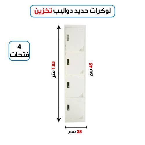 لوكر معدني مستورد مفرد 4 خانة