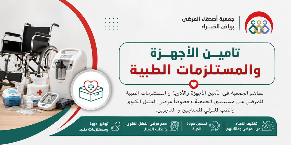 تامين الأجهزة والمستلزمات الطبية