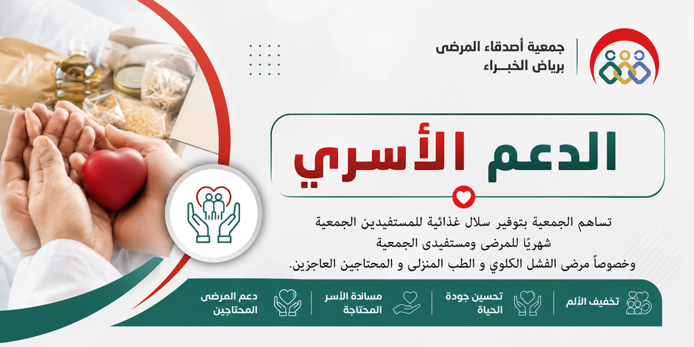 الدعم الأسري