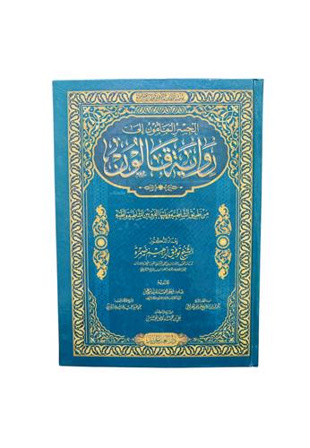 الجسر المامول الى رواية قالون