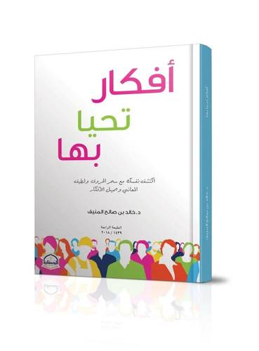 كتاب افكار تحيا بها