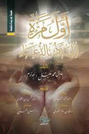 كتاب أول مرة اتلذذ بالدعاء