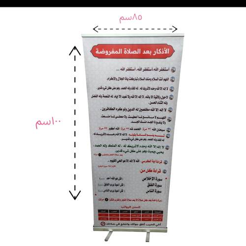 ستاند اذكار بعد الصلاة - لوحة مميزة لأذكار الصلوات المفروضة