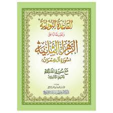 الزهراء الثانية  سورة آل عمران في كتاب واحد مقاس A4