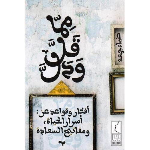 كتاب مما قل ودل 