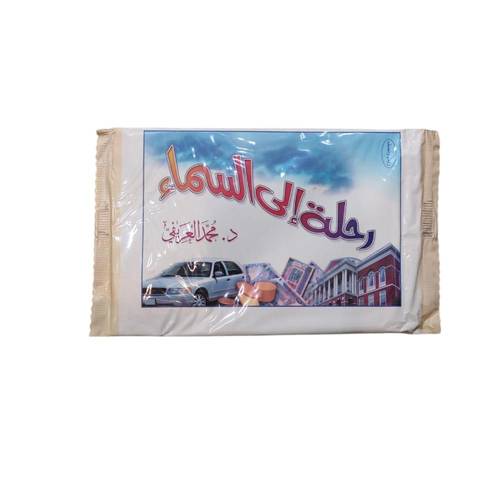 كتاب رحلة الى السماء 