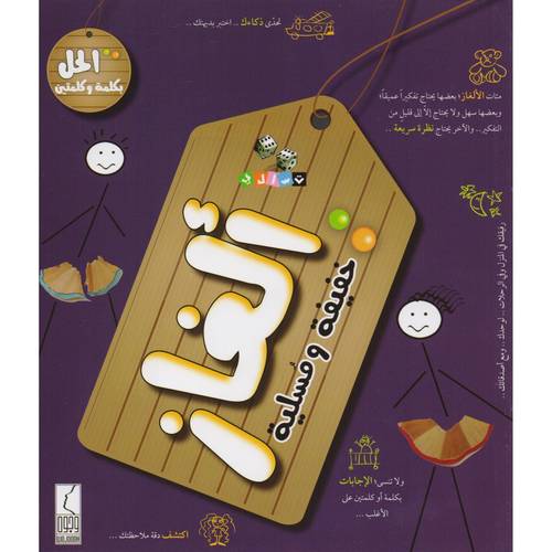 كتاب ألغاز خفيفه ومسلية