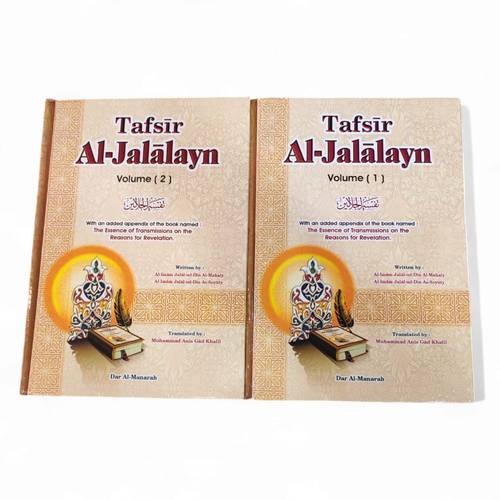 كتاب تفسير الجلالين باللغة الانجليزية