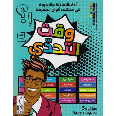كتاب وقت التحدي‎
