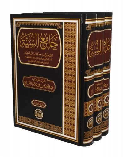 كتاب جامع السنة-3مجلدات