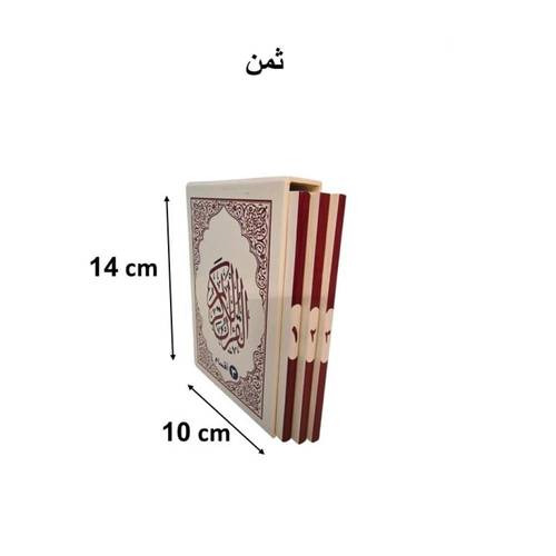 مصحف مقسم 3 اقسام ( ثمن )