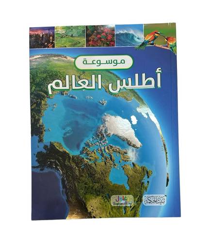 كتاب أطلس العالـم