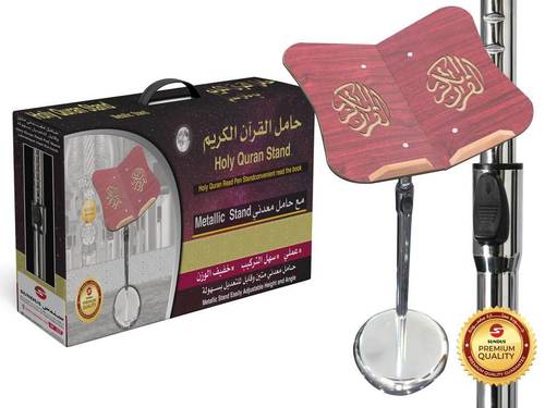 حامل القرآن الكريم مع قاعدة معدنية قابلة للتعديل