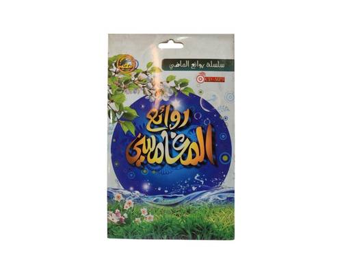 سيدي روائع المغامسي  بصيغة MP3