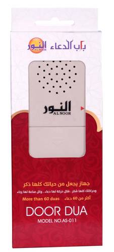 مكبر الصوت باب الدعاء AS-001