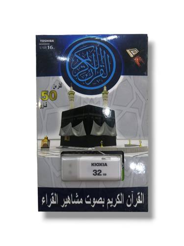 فلاش القران الكريم بصوت مشاهير القراء