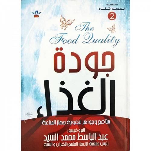 كتاب الصيدلية الخضراء